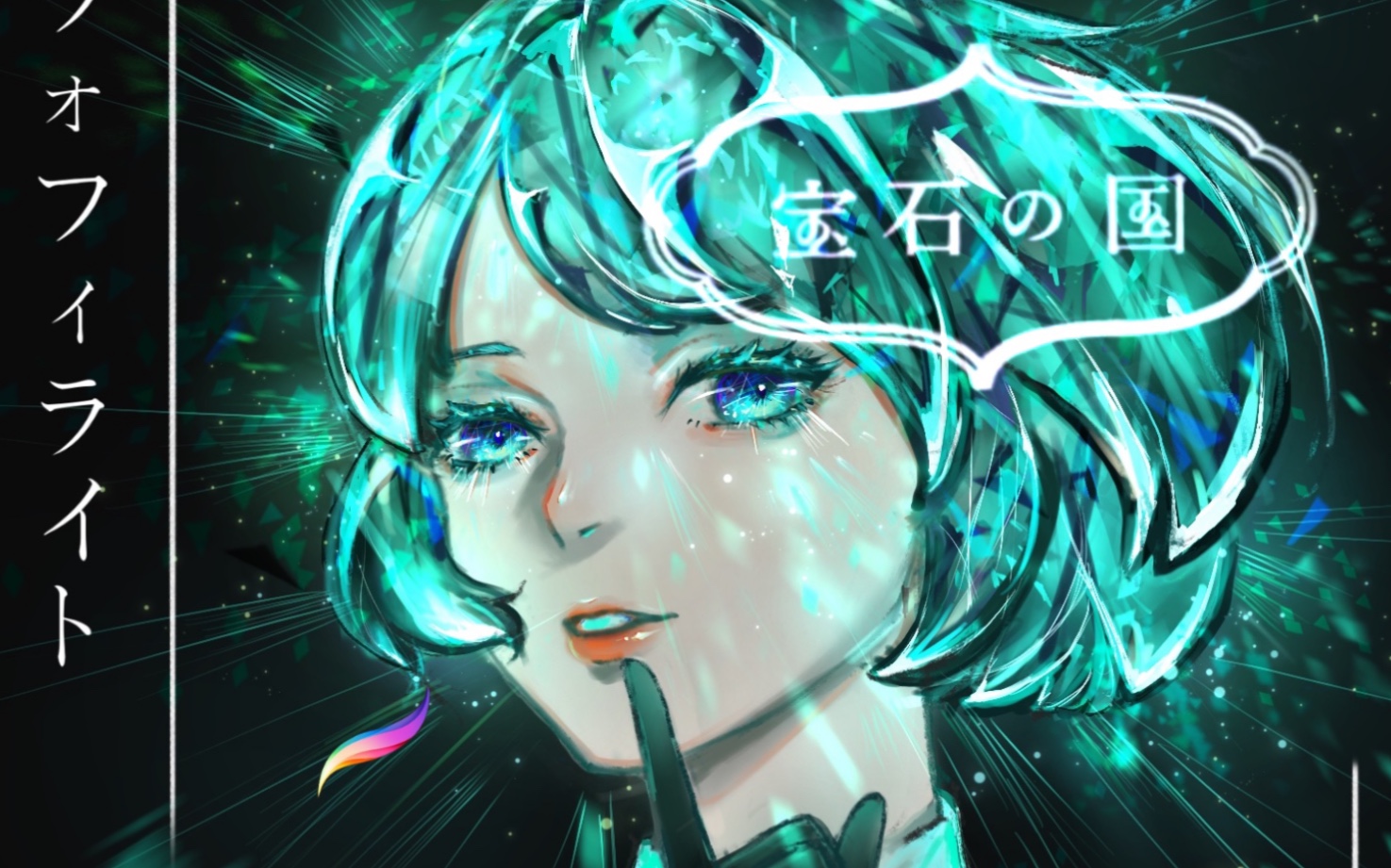 宝石之国绘画过程磷叶石