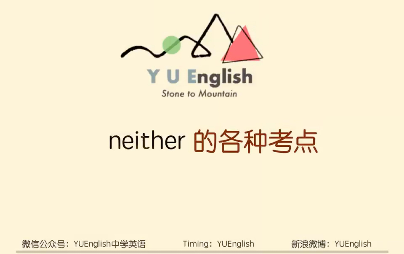 中高考英语干货 Neither的各种用法哔哩哔哩bilibili