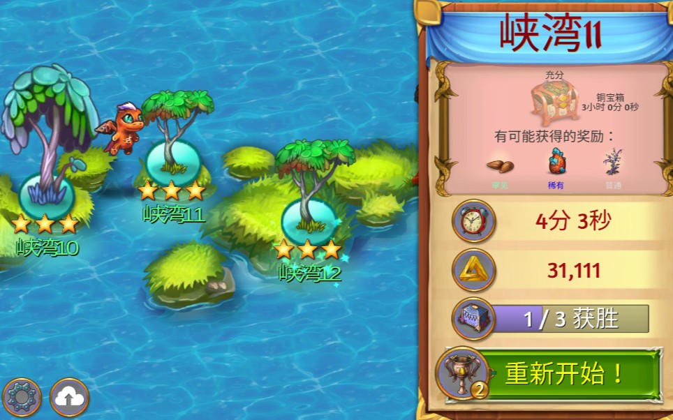 【merge dragons萌龙进化论】三星关卡:峡湾11