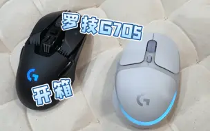 Tải video: 「简单上手」罗技G705鼠标｜高颜值电竞游戏鼠标｜开箱体验｜小手｜对比｜桌搭｜外设