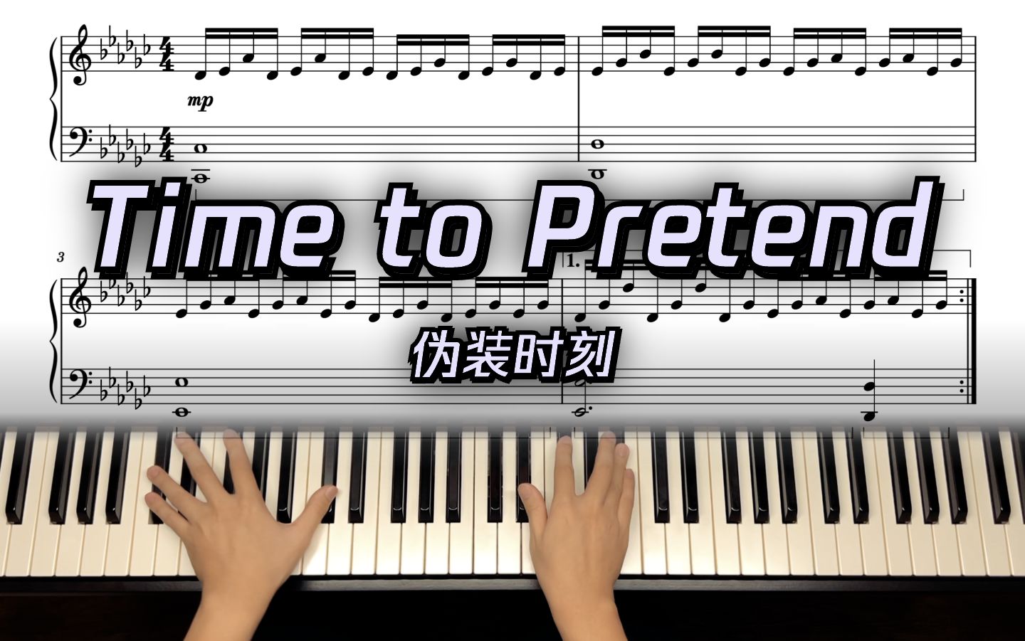 琴谱78演奏示范「time to pretend」