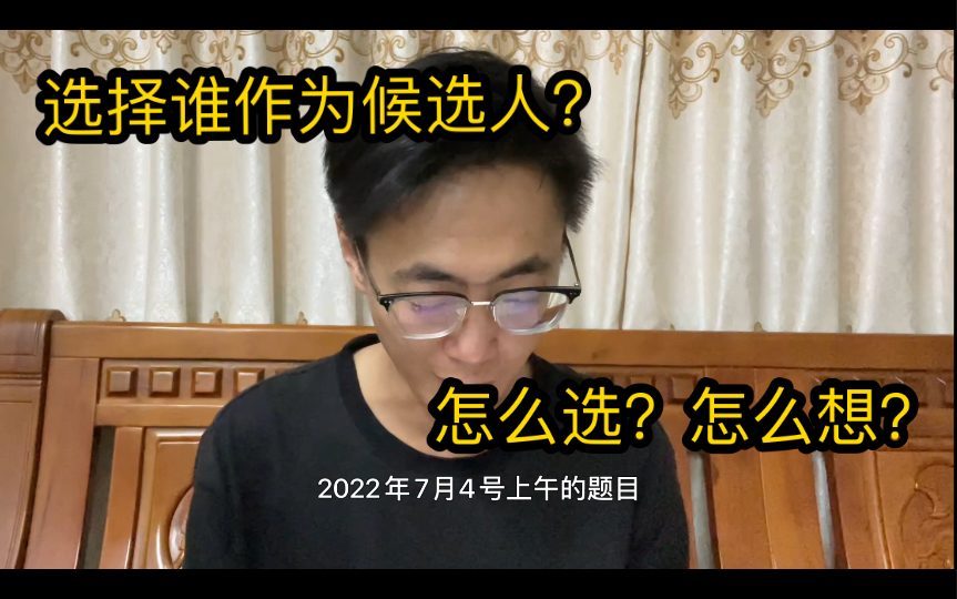 个人陈述没话说?希望这道选择候选人的真题示范能给你一些帮助哔哩哔哩bilibili