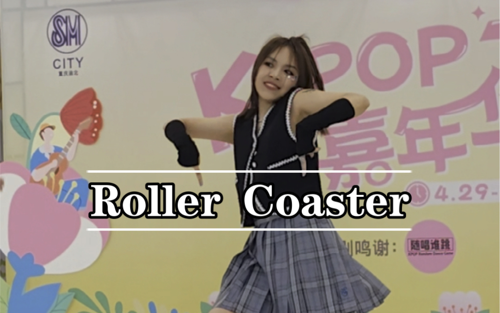 【Ninomiya玉子】什么叫甜妹特种兵带你坐过山车~rollercoaster珉暑位直拍哔哩哔哩bilibili