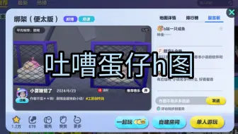 蛋仔h图？举报