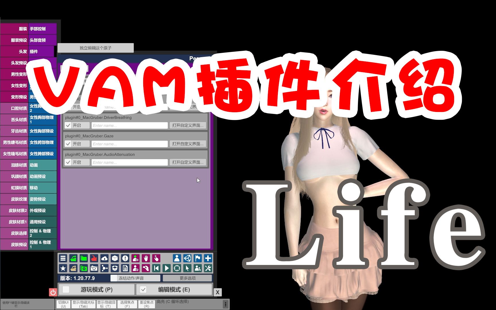 [图]【VAM插件系列01】Life插件介绍