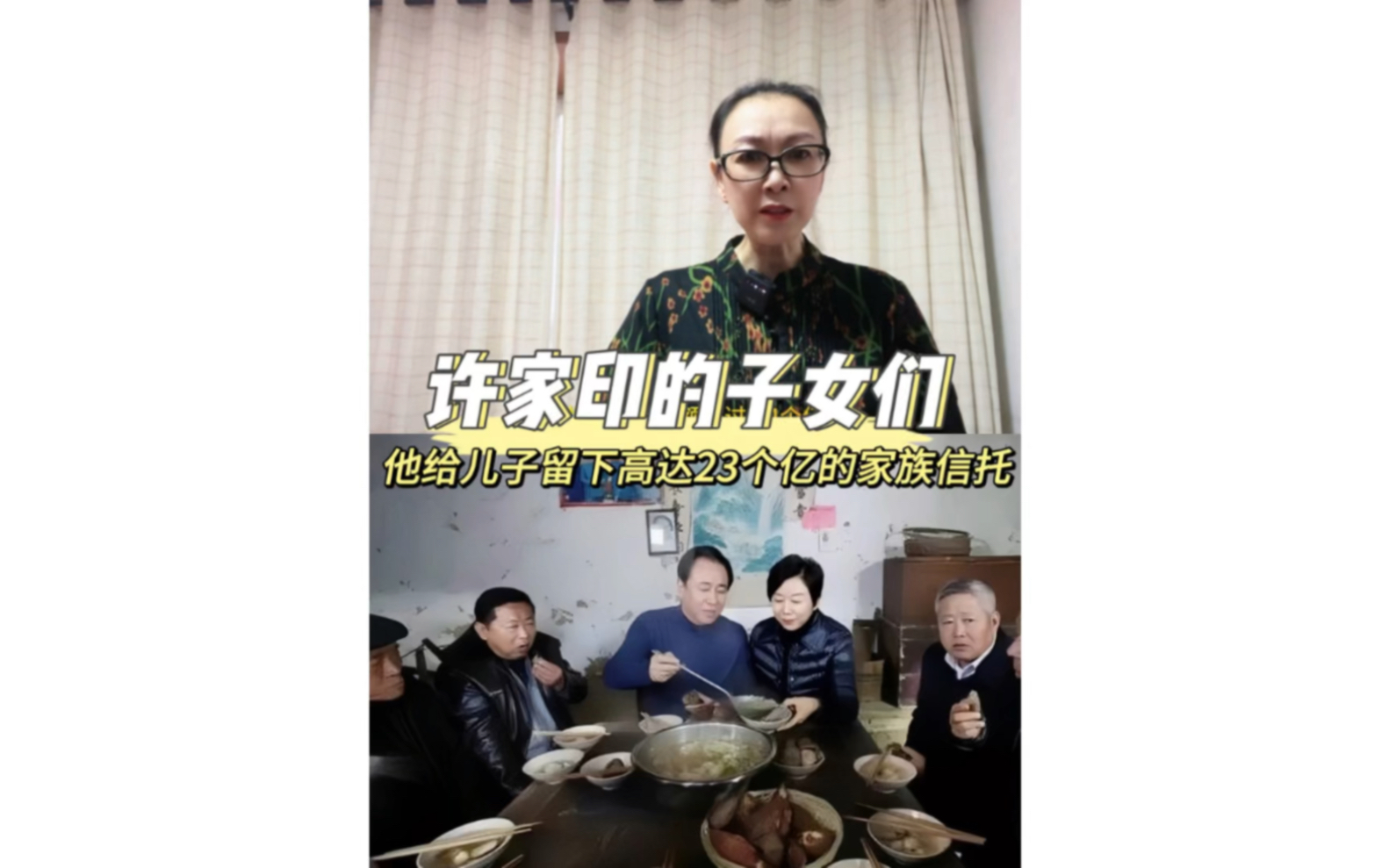 许家印的子女们他给儿子留下高达23个亿的家族信托哔哩哔哩bilibili