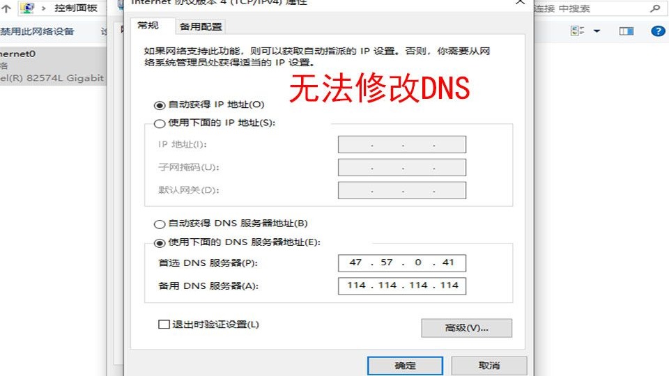 无法修改DNS,DNS修改错误,无法修改dns服务器地址