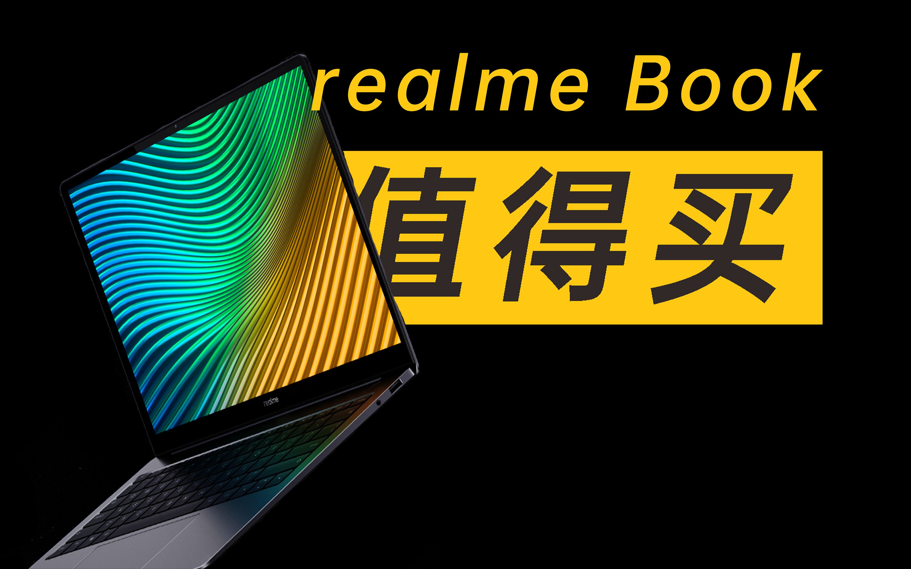 realme Book,值得买哔哩哔哩bilibili