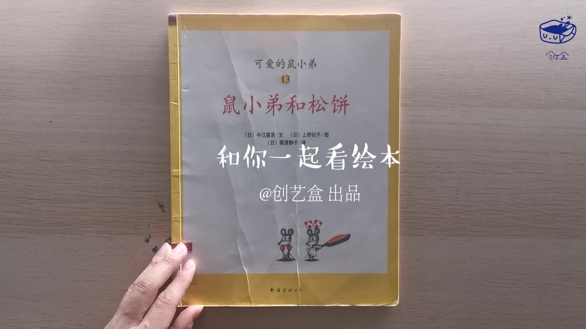 [图]【儿童经典绘本】读儿童图画书《鼠小弟和松饼》