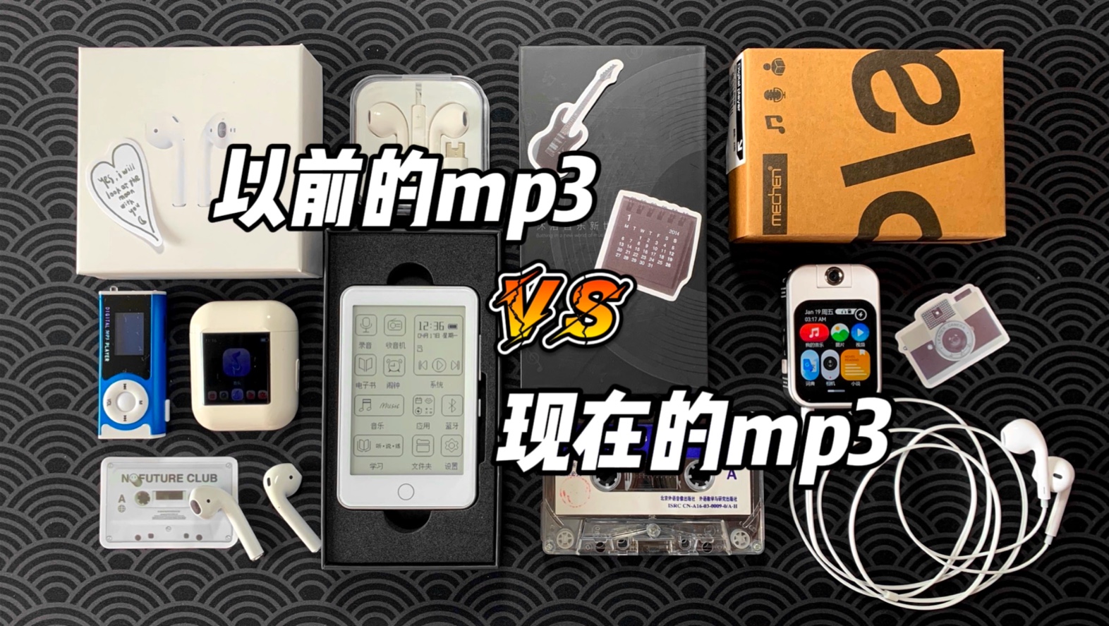 [图]以前的MP3 vs 现在的MP3！