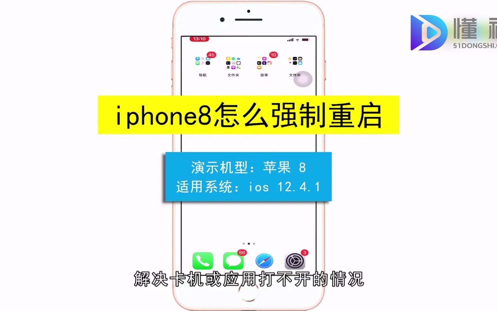 iPhone8怎么强制重启?iPhone8强制重启哔哩哔哩bilibili