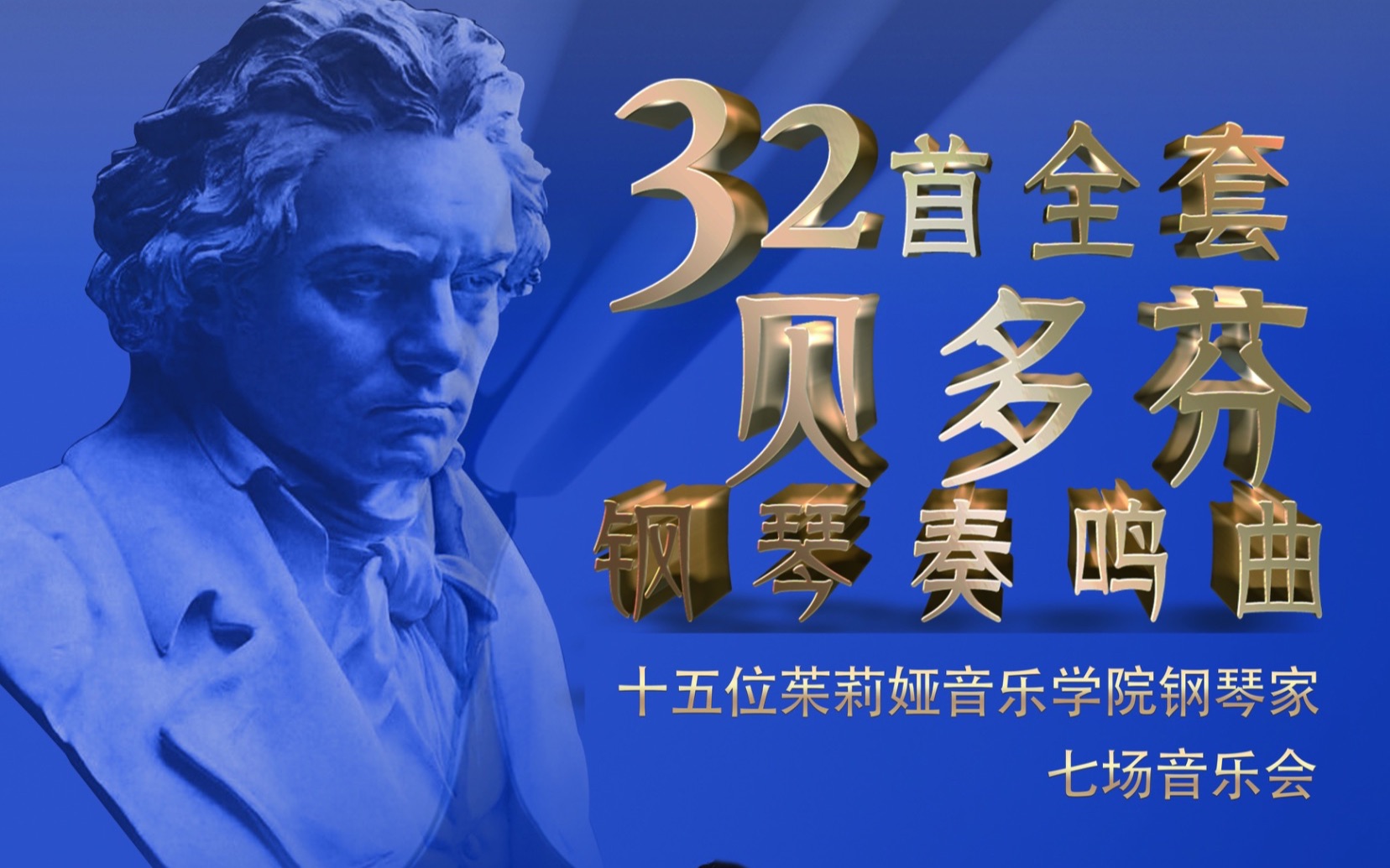 王天阳贝多芬降e大调第十三钢琴奏鸣曲27之1