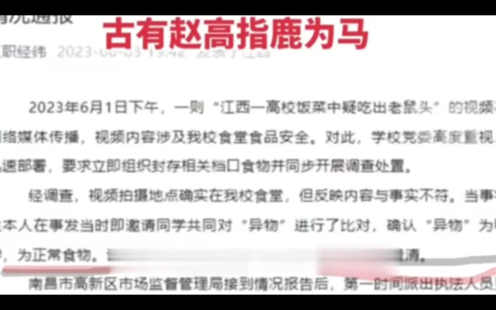 南昌一高校食堂中吃出老鼠头?校方:当事人已确认为鸭脖哔哩哔哩bilibili