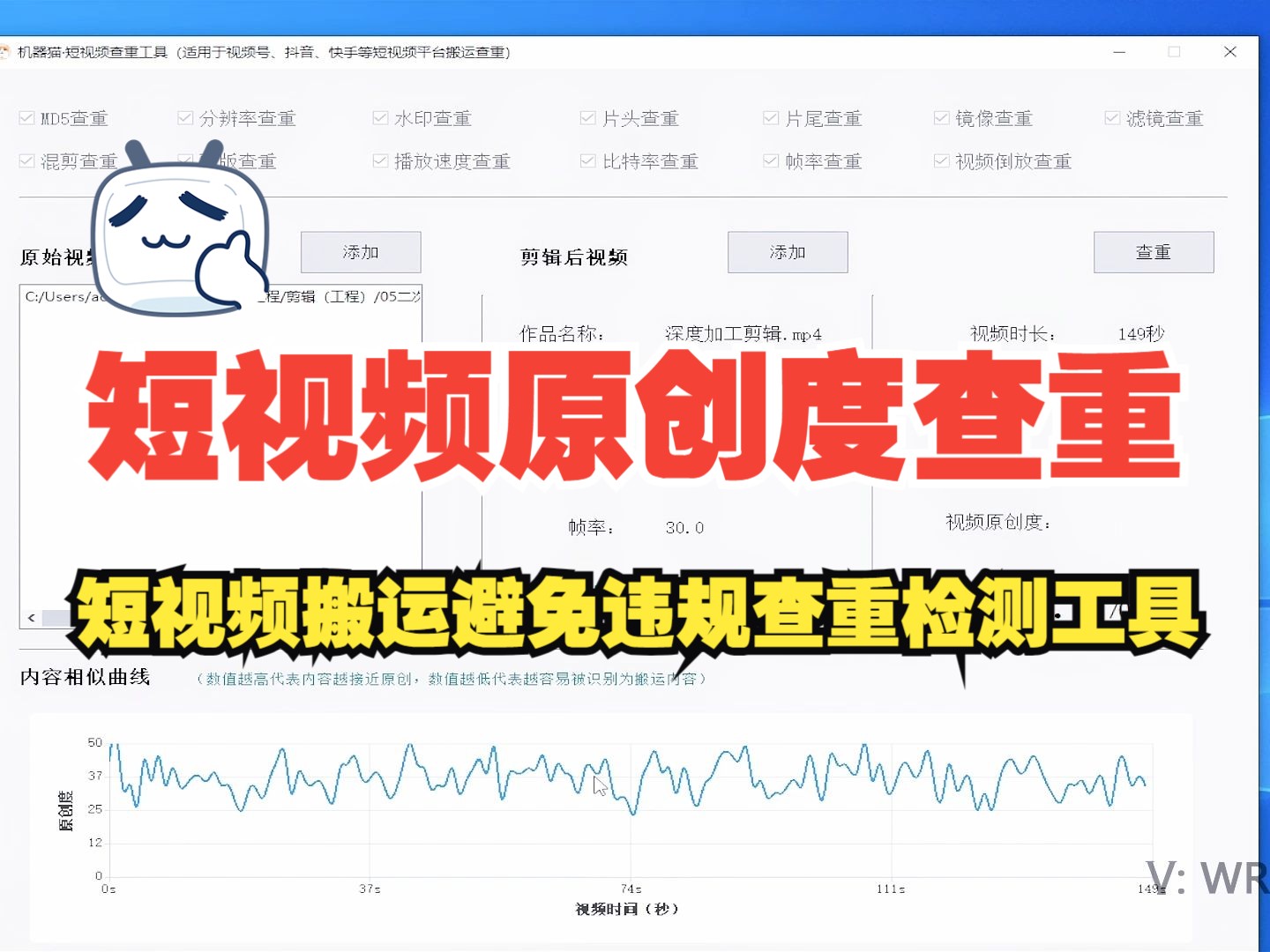 短视频原创度查重检测工具,短视频搬运二次原创避免违规查重检测助手,批量剪辑原创度检测.哔哩哔哩bilibili