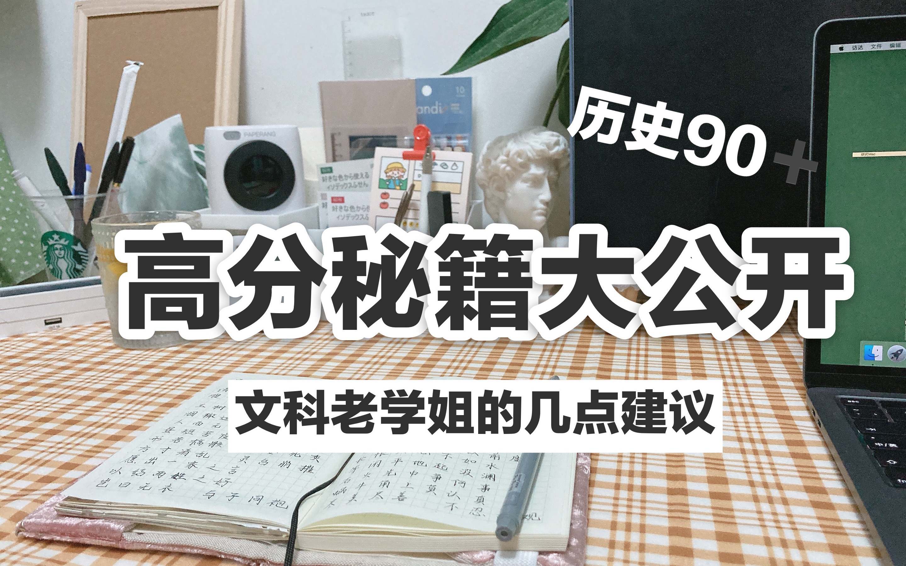 为什么觉得历史最难学?历史90➕方法大公开 高中历史学习的经验分享哔哩哔哩bilibili