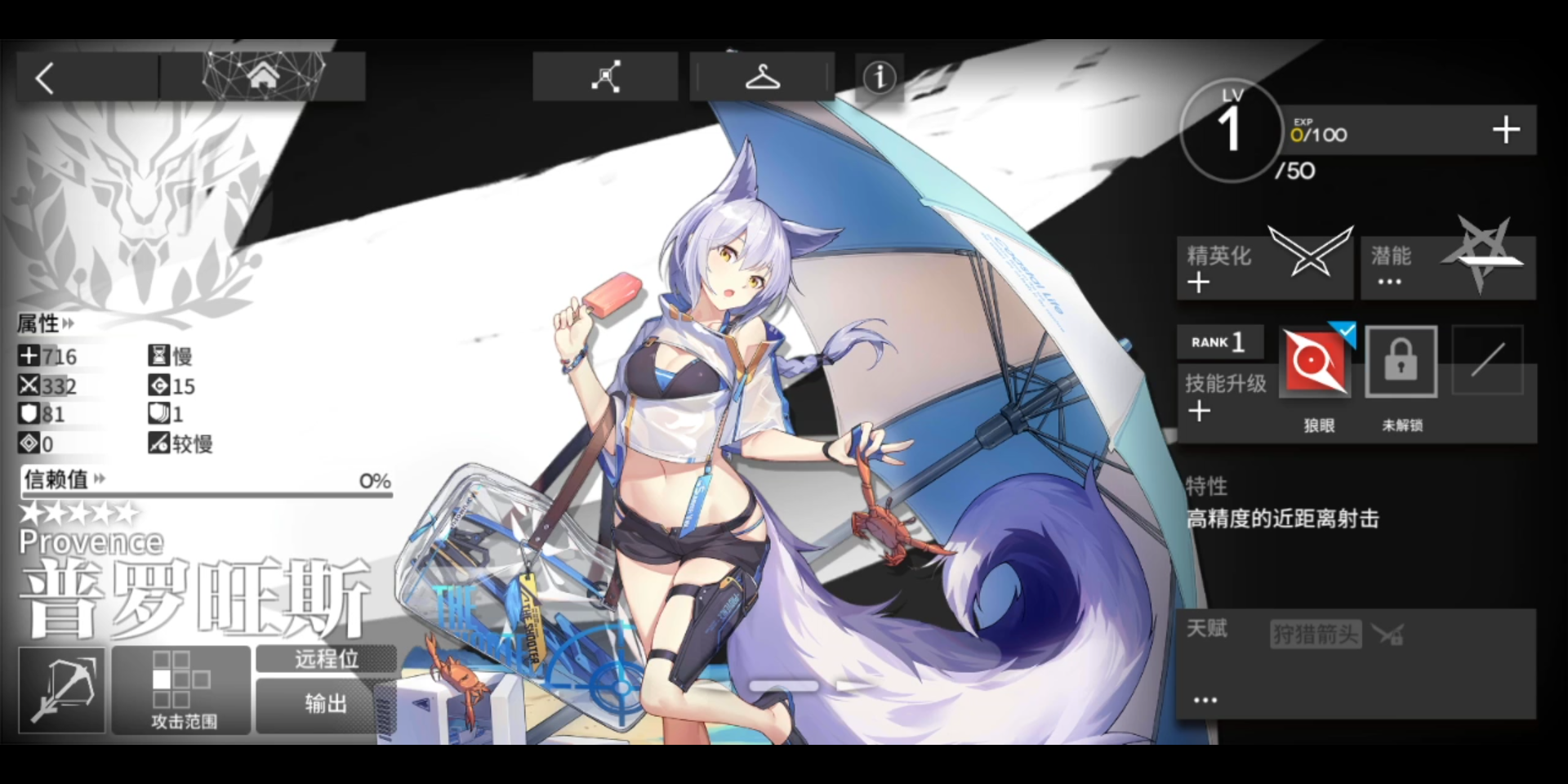 【明日方舟】大尾巴狼普罗旺斯,看上去还不错哦