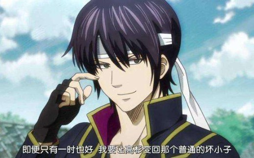 银魂 高杉晋助你还是从前那个少年 哔哩哔哩 つロ干杯 Bilibili