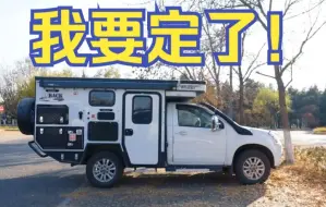 Download Video: 终于找到了中意的房车，这台车我要定啦！