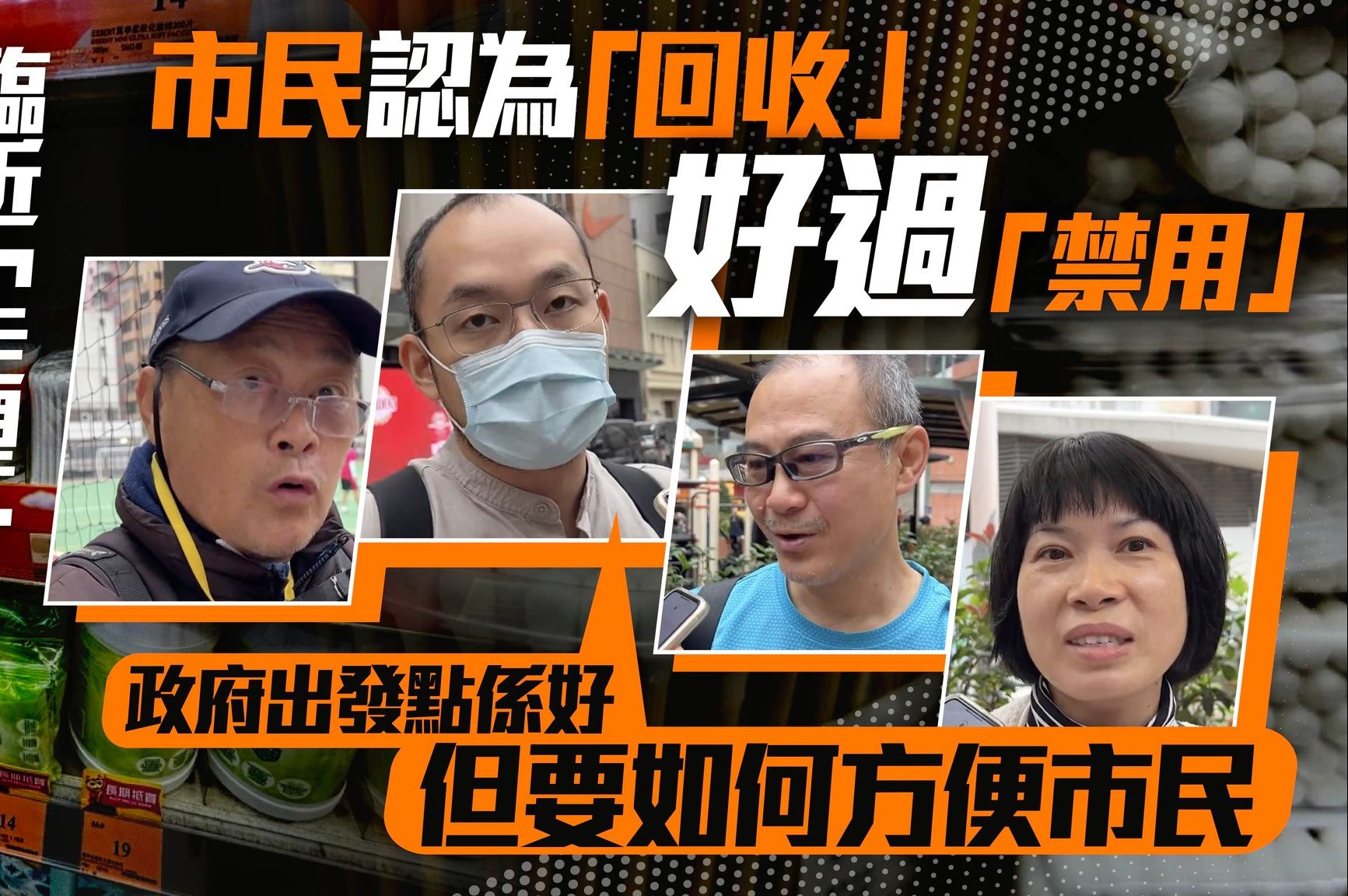 香港临近“走塑”货架现清空潮,市民:“回收”好过“禁用”哔哩哔哩bilibili