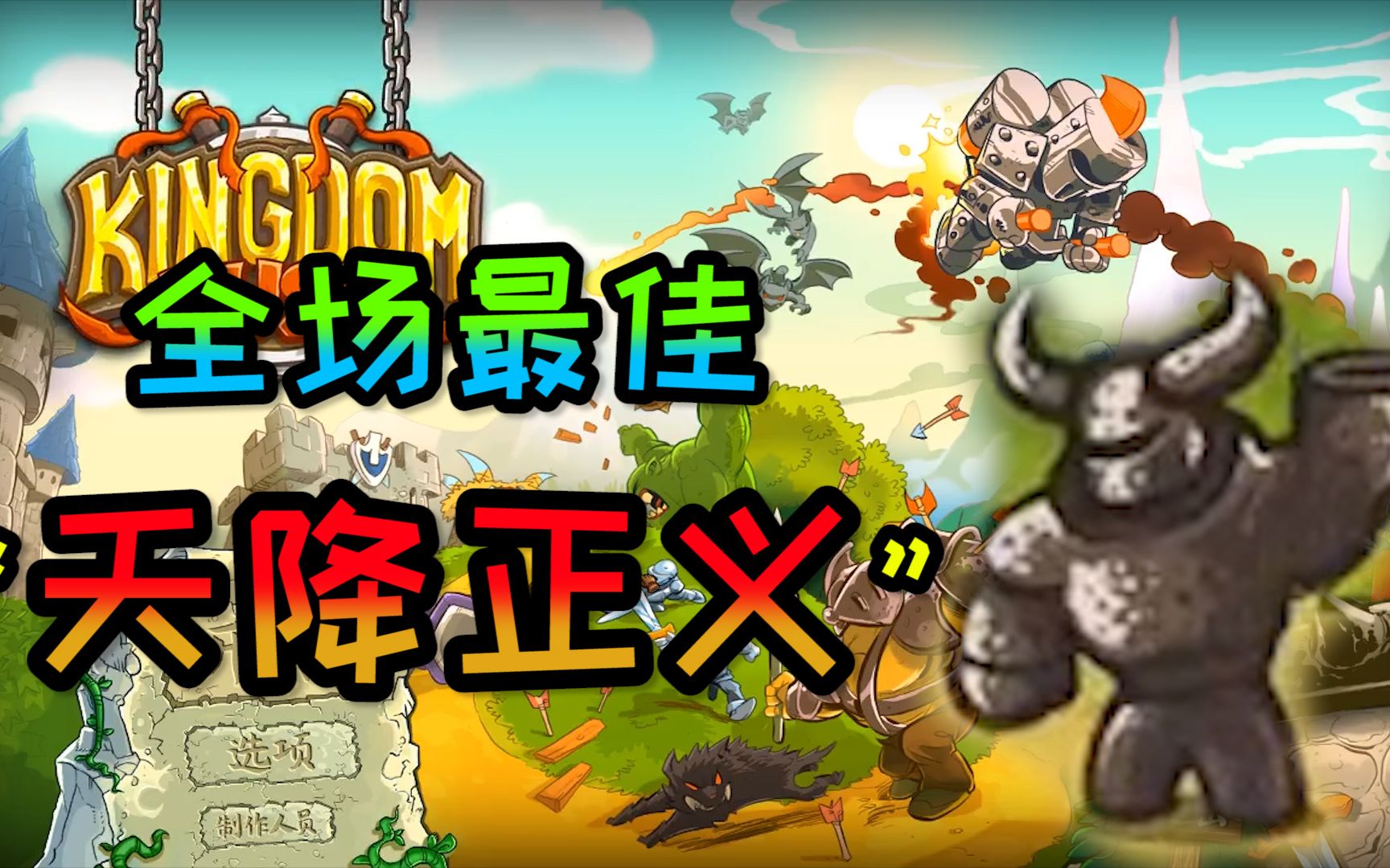 【王国保卫战·[第六期]】城堡激战!奥术巫师&圣骑士 前来报到!()