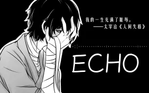 Download Video: 【文豪野犬全员手书】一首歌带你认识世界文豪【ECHO填词】