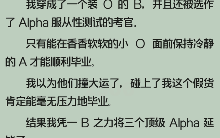 全文/区区四木艮?/ABO/甜宠/小笨蛋/搞笑/B装O的我以一己之力延毕三个A哔哩哔哩bilibili