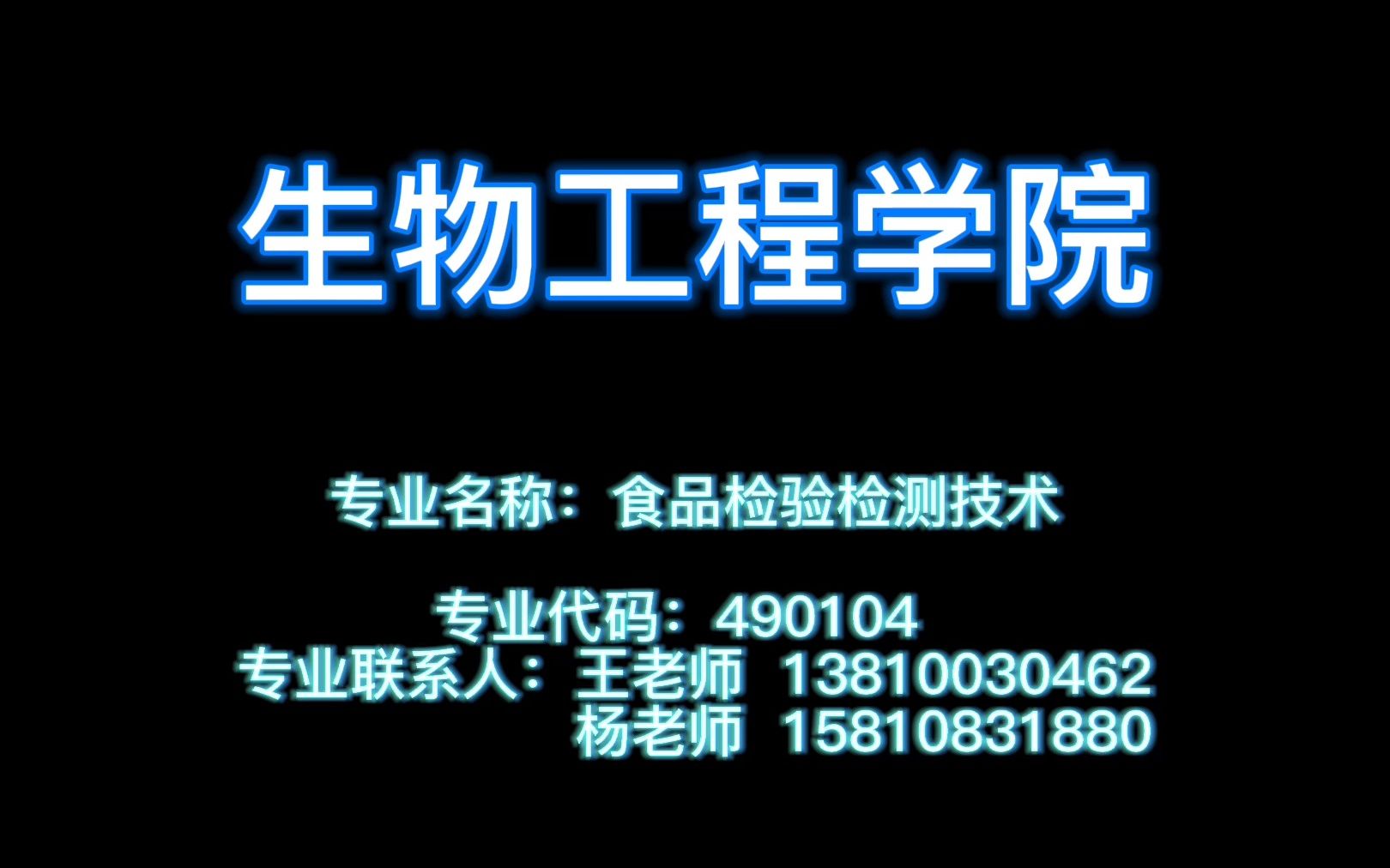 相约电科 逐梦未来!生物工程学院食品检验检测技术哔哩哔哩bilibili