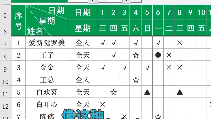 制作考勤表哔哩哔哩bilibili