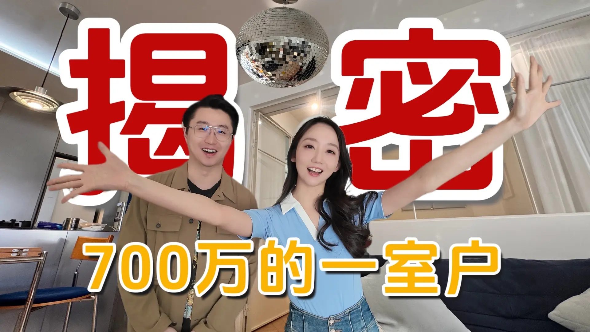 新房roomtour|呕心沥血装修一年,我们的700万一室户亮相了!_哔哩哔哩_bilibili