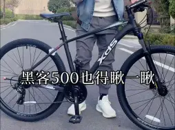 Tải video: xds喜德盛黑客500你觉得怎么样