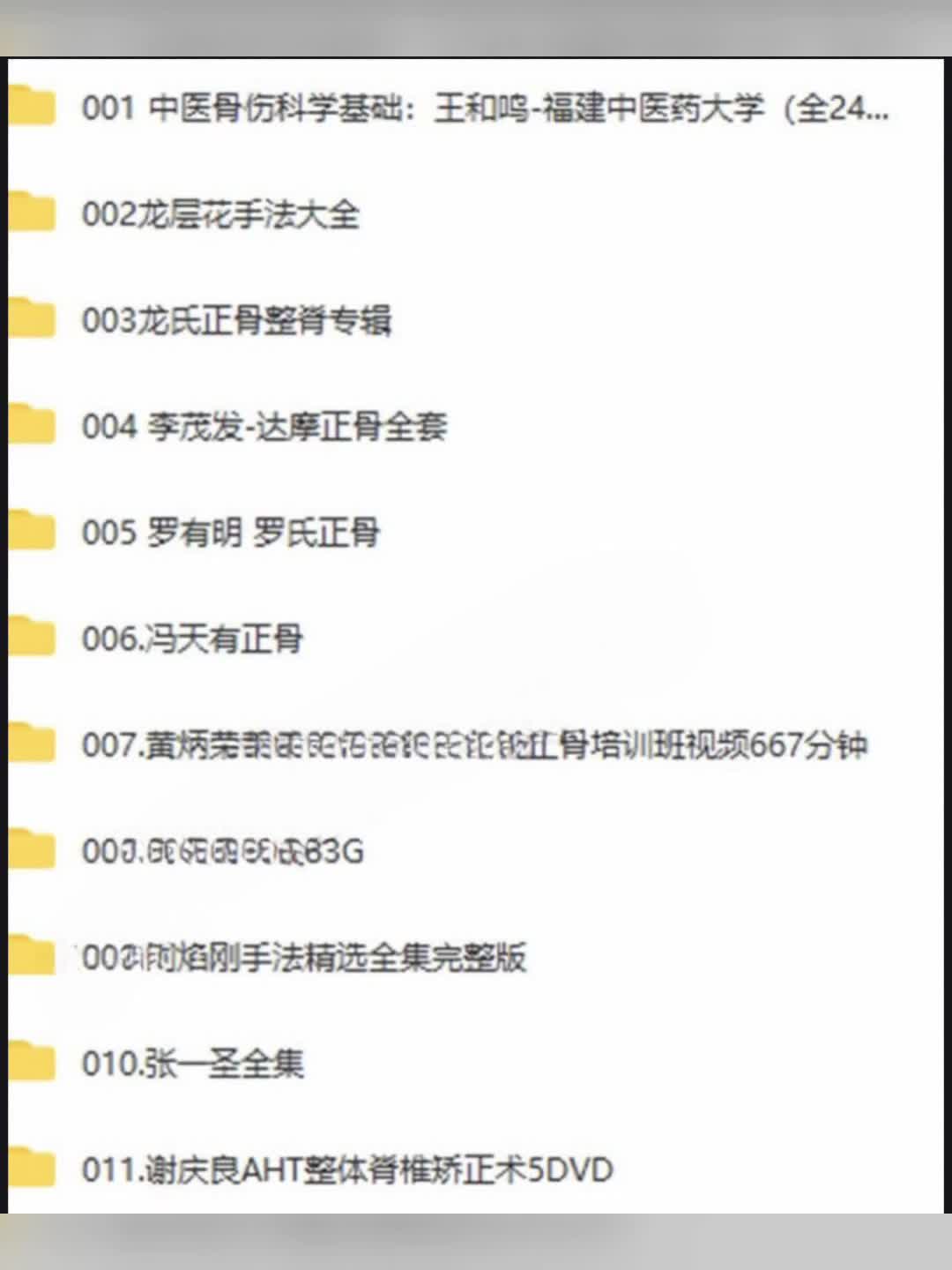 正骨教程全套高清版中医正骨理疗法骨伤复位正骨手法达摩龙氏视频#知识分享哔哩哔哩bilibili