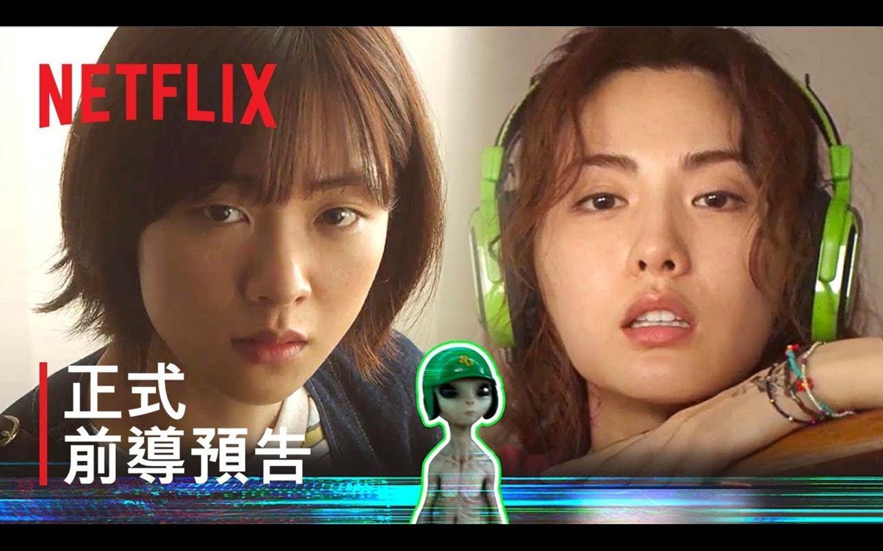 韩剧新题材！Netflix科幻喜剧《天外谜踪》正式预告，10.7日上线