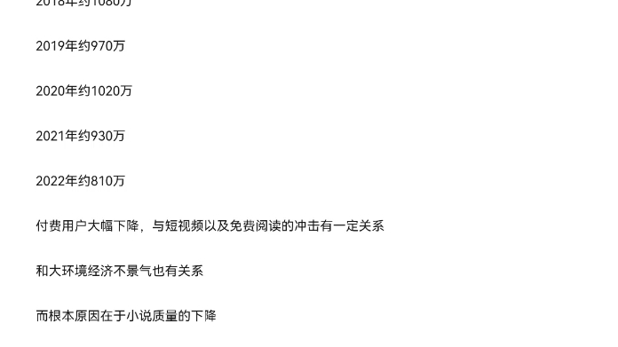 十六年网文读者,起点付费月活下降和平台作品质量有没有什么关系哔哩哔哩bilibili