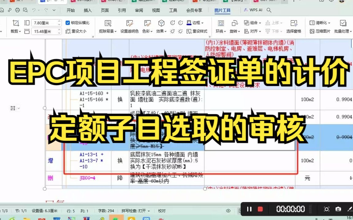 工程造价—一EPC项目工程签证单的计价,定额子目选取的审核,结算审计纯干货哔哩哔哩bilibili