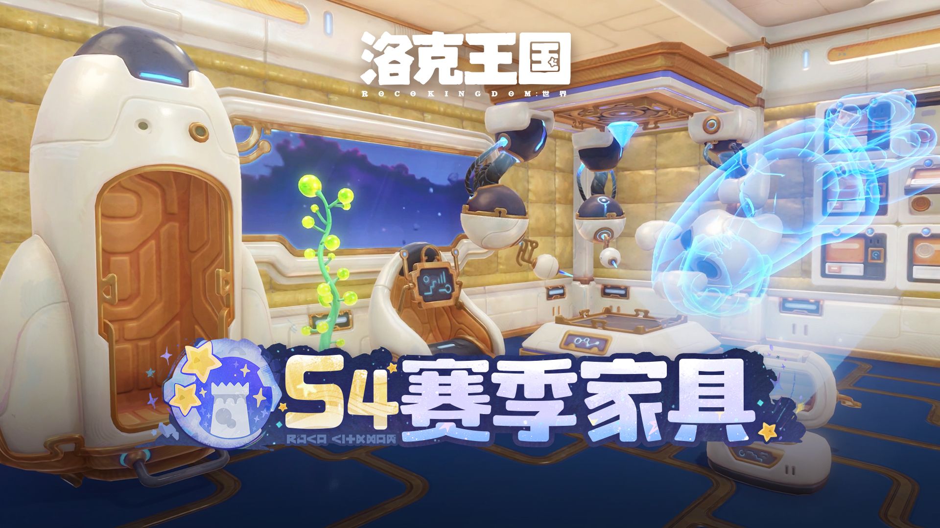 《洛克王国：世界》S4赛季「月涌狂想」新家具实机展示