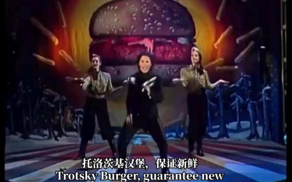 [图]【80年代金曲】托洛茨基汉堡-Trotsky Burger