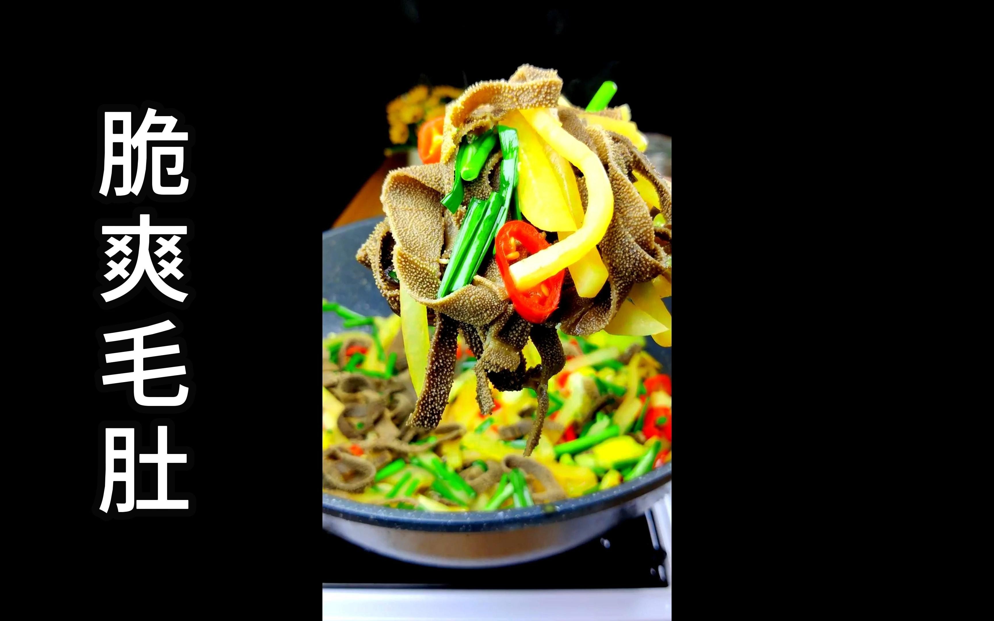 毛肚不一定要烫火锅才好吃,这样做的酸菜炒毛肚,酸辣爽口