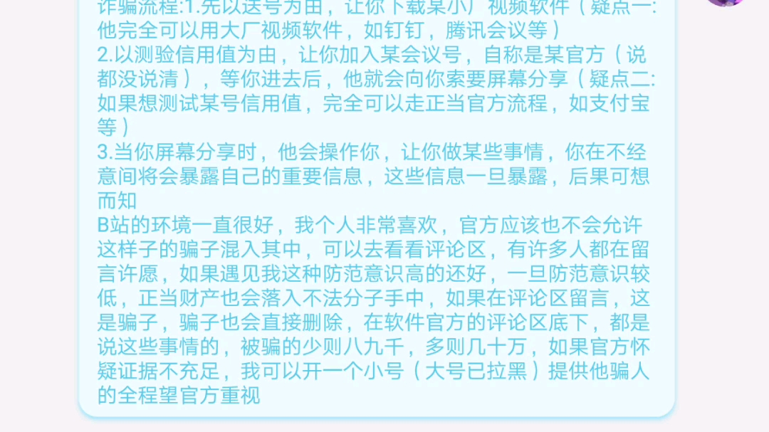 [图]全B站的人，你们TM都给我听着，你们......你们可千万不要再被骗了