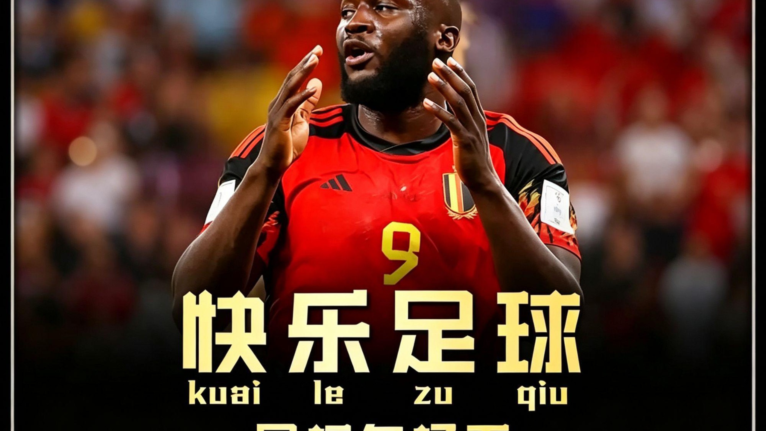 世界杯十大搞笑名场面，球场欢乐多！