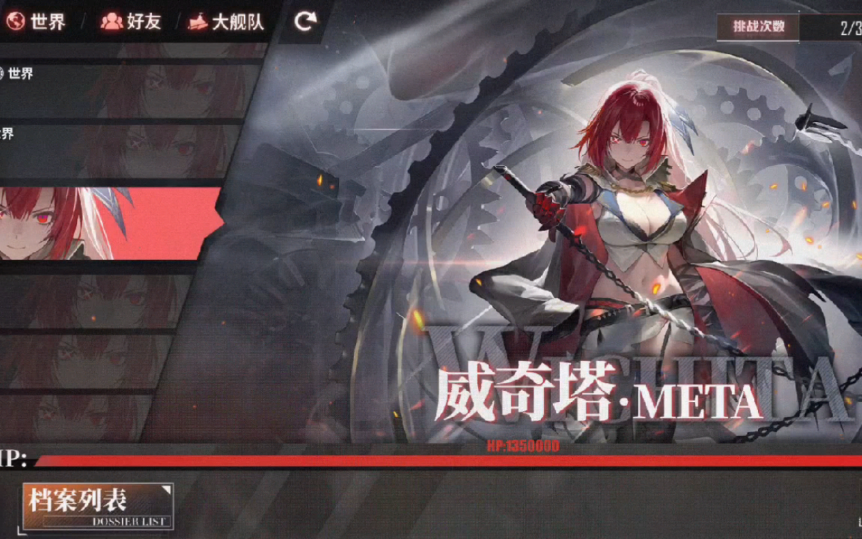 碧蓝航线威奇塔meta