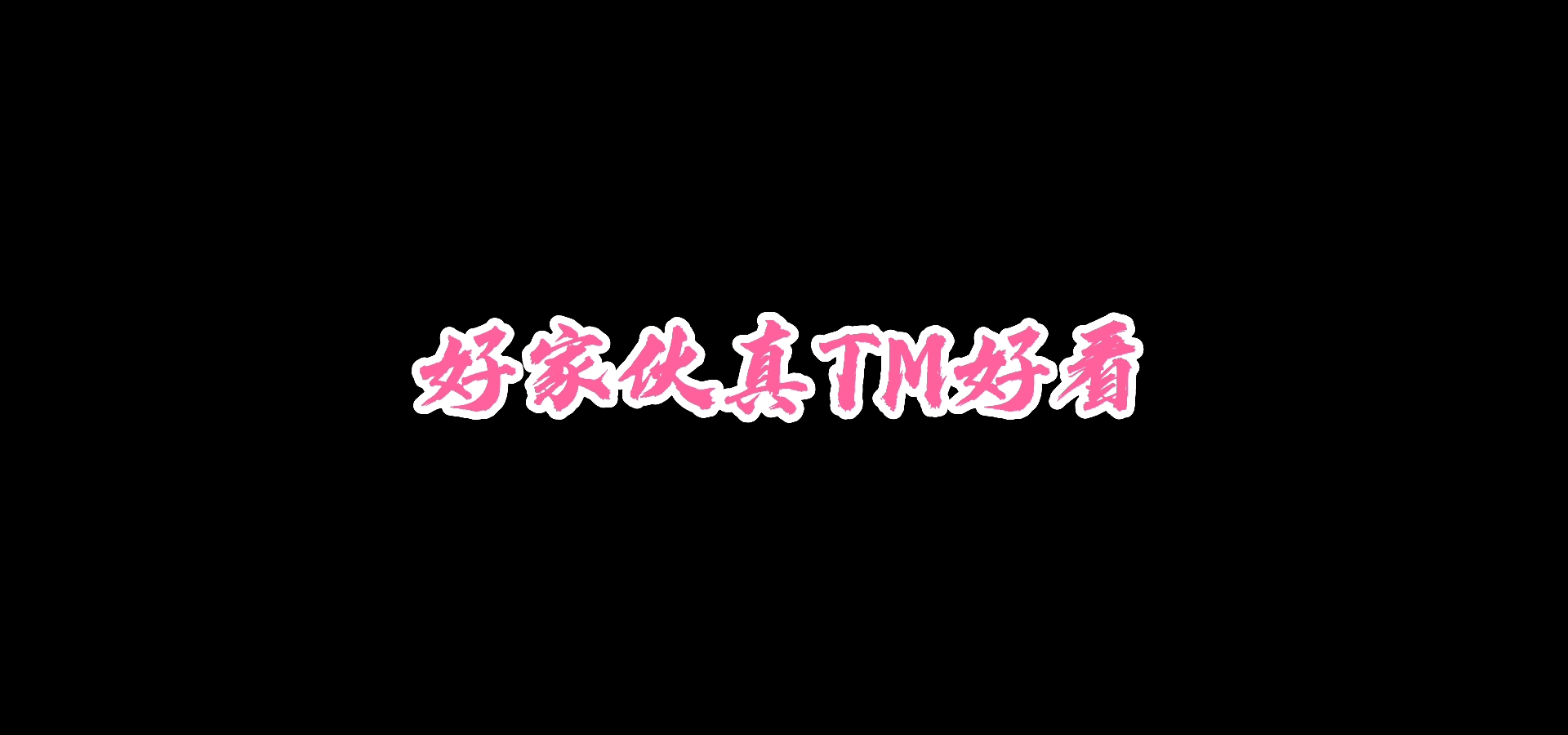 【小花仙,凹凸世界大电影】别搞我|𐴢€₴)!!哔哩哔哩bilibili