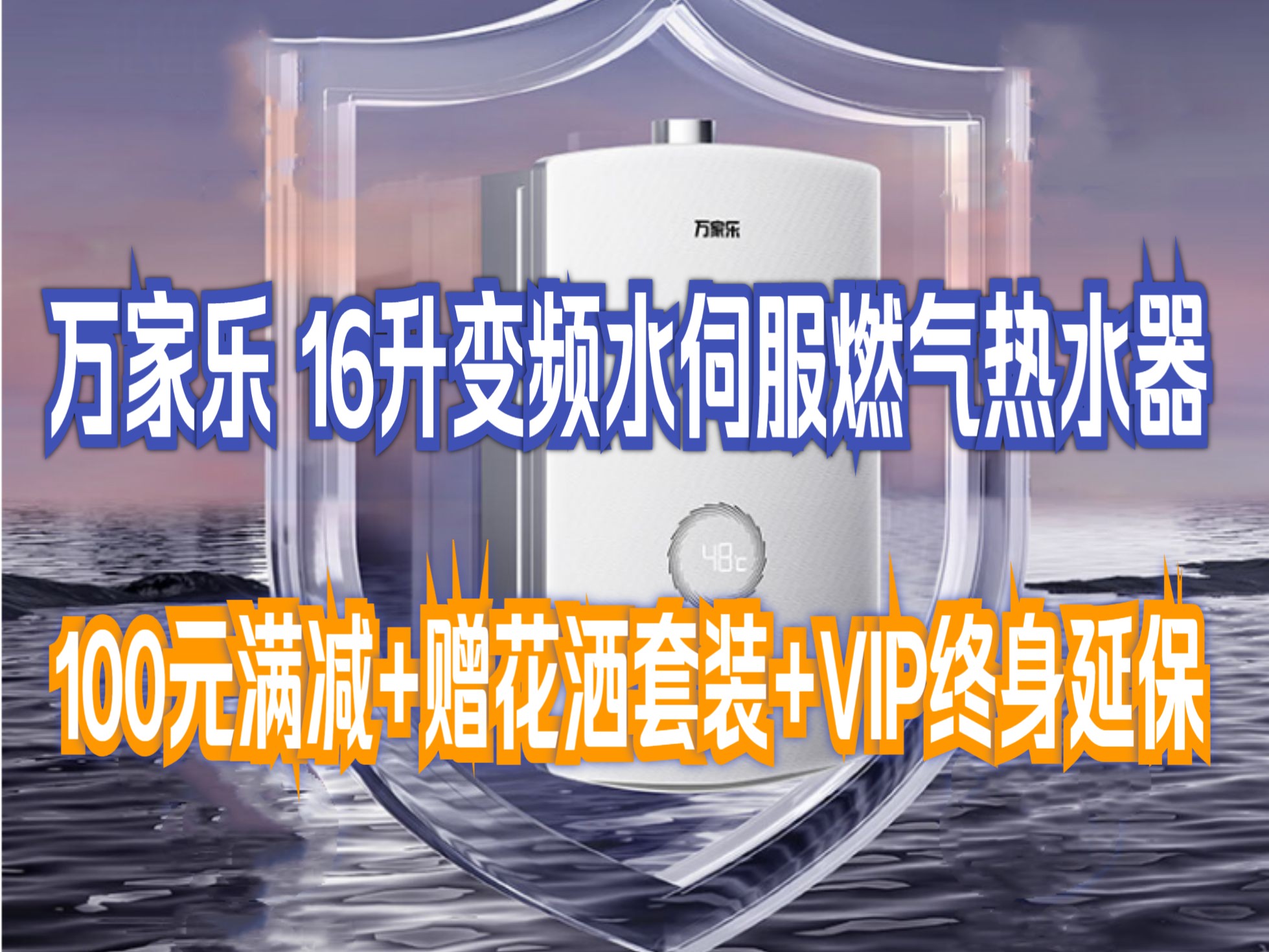万家乐16升燃气热水器变频水伺服恒温降噪增容防冻京东小家智能以旧换