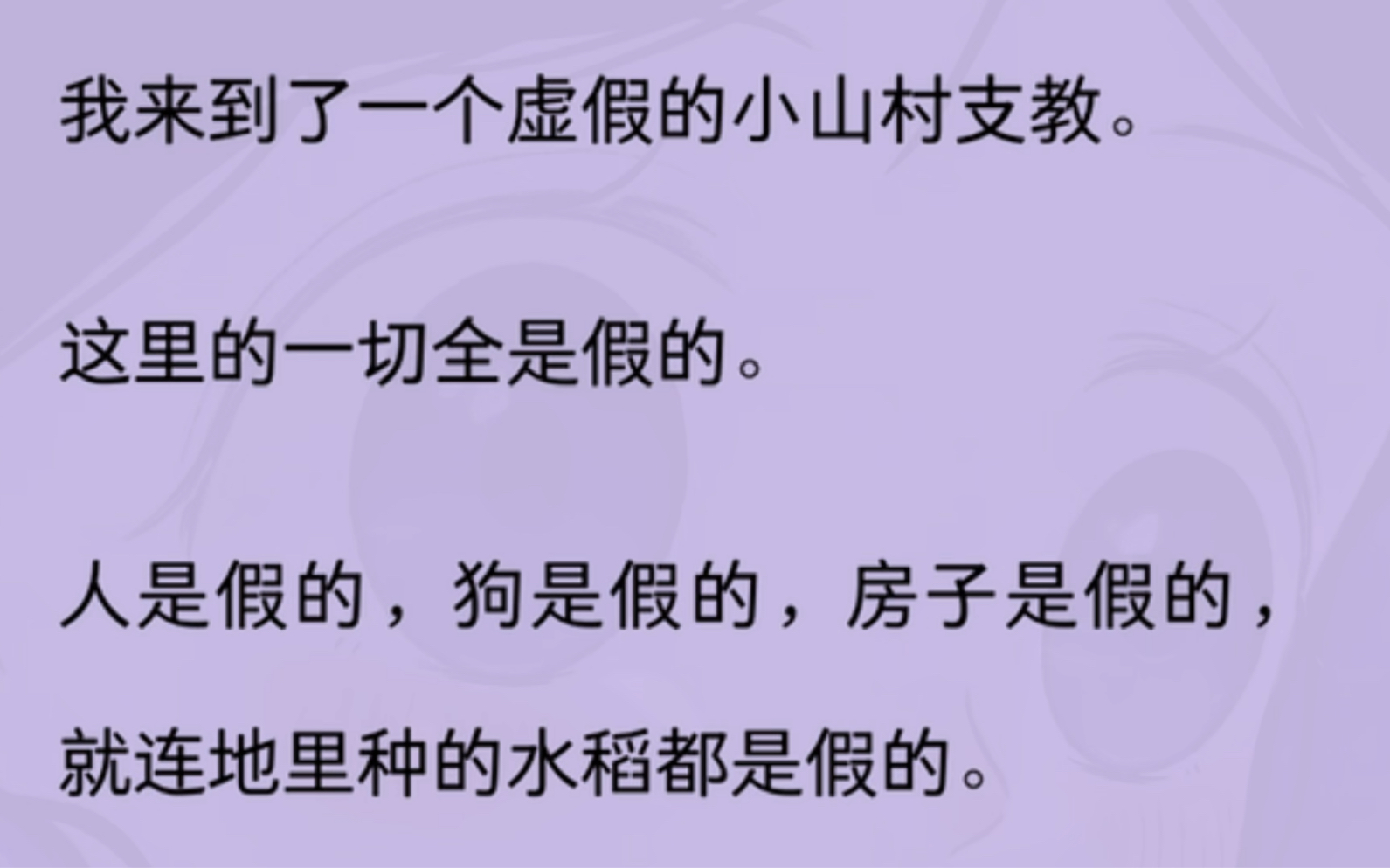 [图]（全文）我来到了一个虚假的山村支教，这里的一切全是假的…