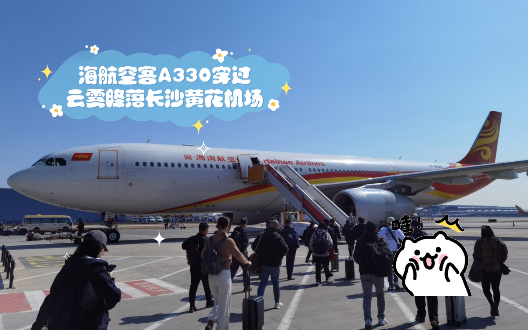 海航空客A330穿过云雾降落长沙黄花机场哔哩哔哩bilibili