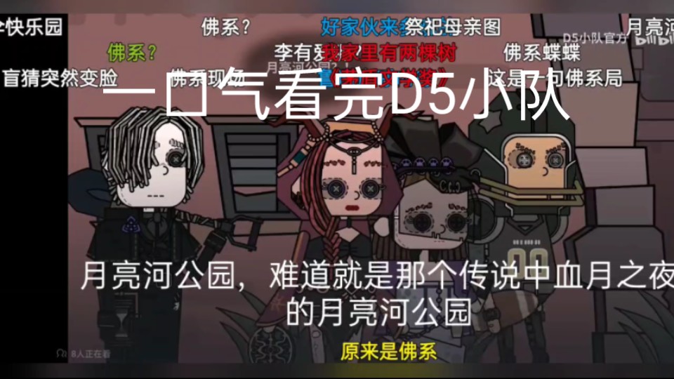 一口气看完d5小队第二集 第二部