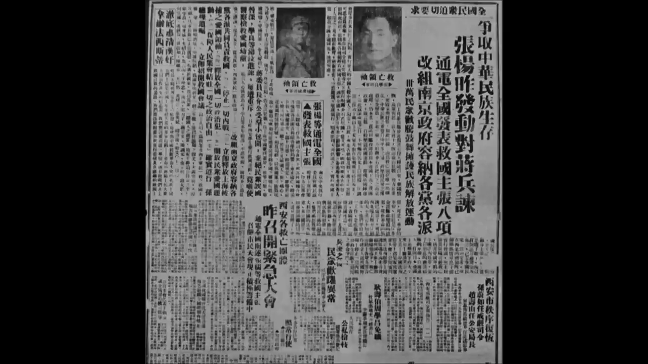 杨奎松教授：中共与西安事变的关系问题