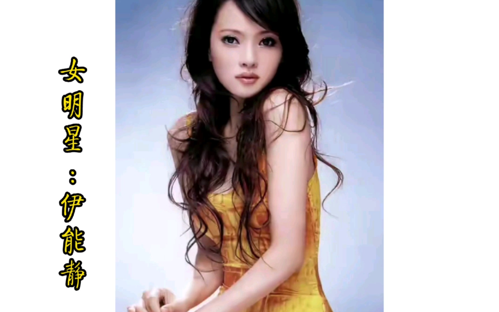 伊能静揭秘:如何保持年轻美丽?