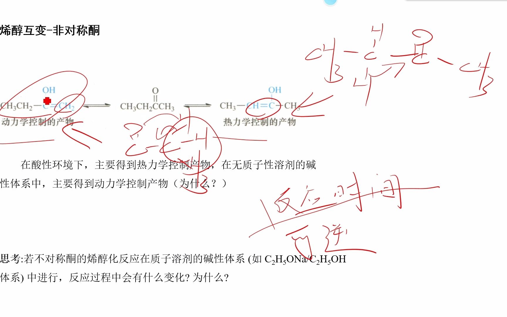 必听!通(di)俗(su)解释热力学控制和动力学控制原理哔哩哔哩bilibili