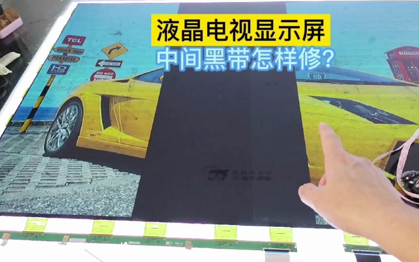 液晶电视显示屏,中间黑带哪里坏了?更换一个小零件就能完美修复哔哩哔哩bilibili