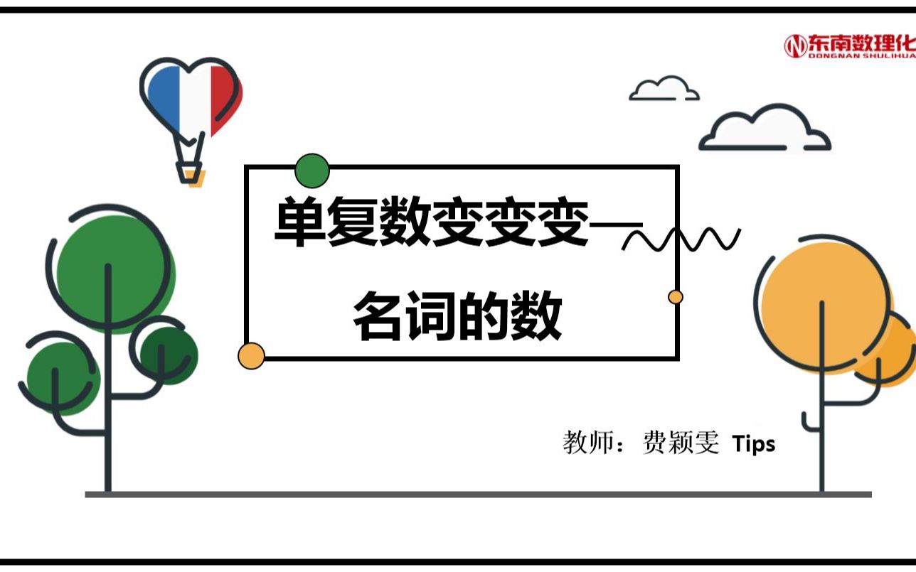 中考英语 1.1单复数变变变名词单数变复数哔哩哔哩bilibili